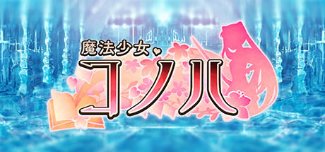 Banner of Magical Girl Konoha 