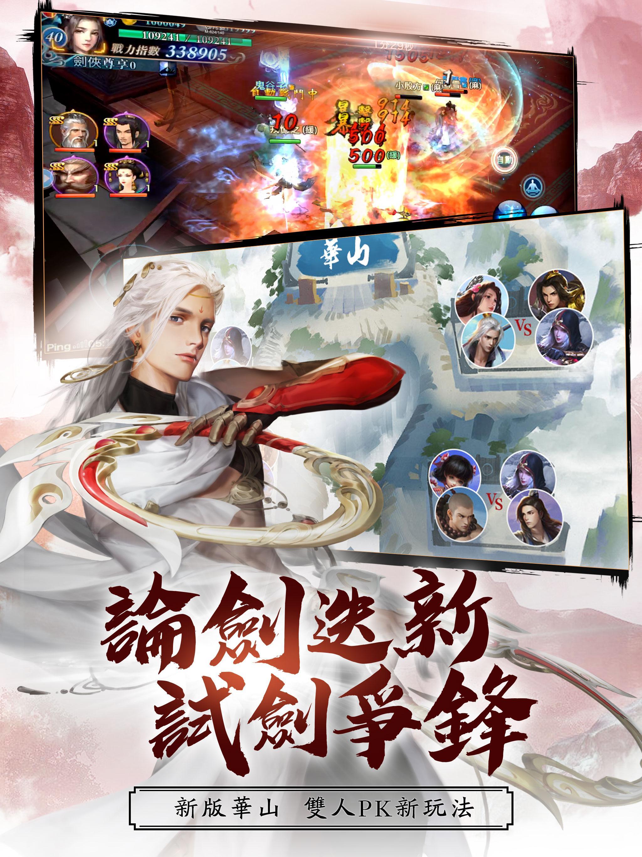 新劍俠情緣手機版2018 Game Screenshot