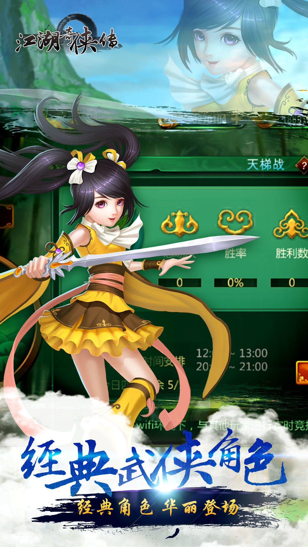 Screenshot of 江湖奇侠传