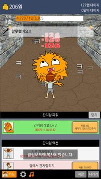 간지러워 몬스터 Game Screenshot