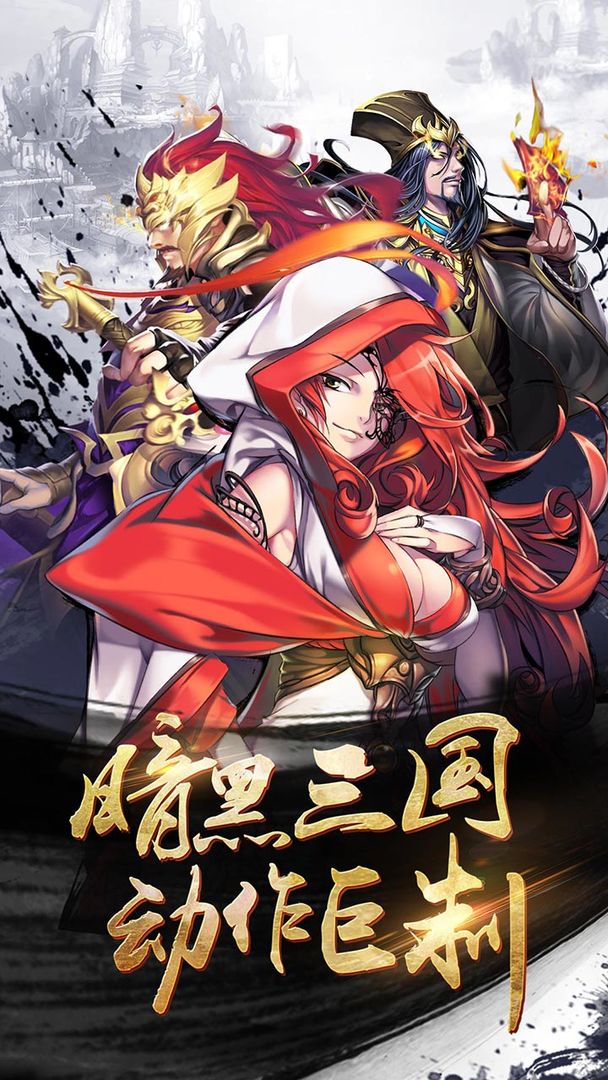 Screenshot of 狂斩三国