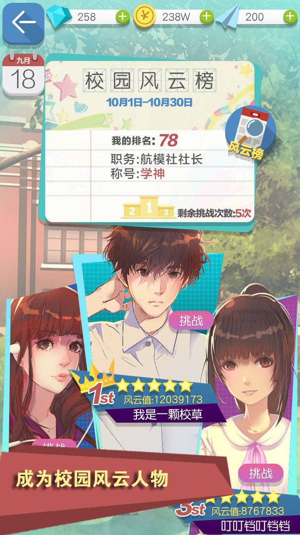 Screenshot of 校园日记