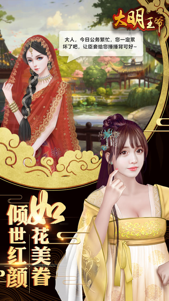 大明王爷 Game Screenshot