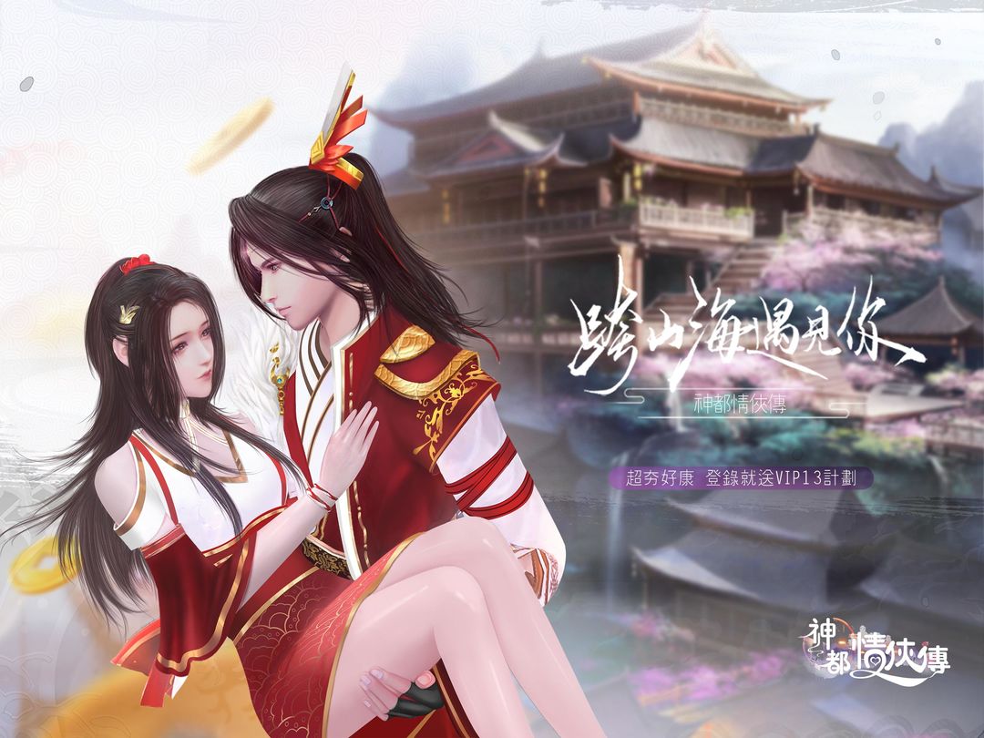 Screenshot of 神都情俠傳