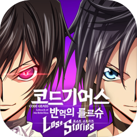 코드기어스 반역의 를르슈　로스트 스토리즈