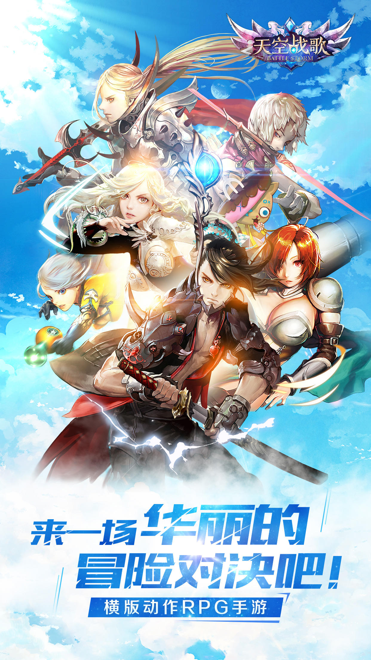 天空战歌 遊戲截圖