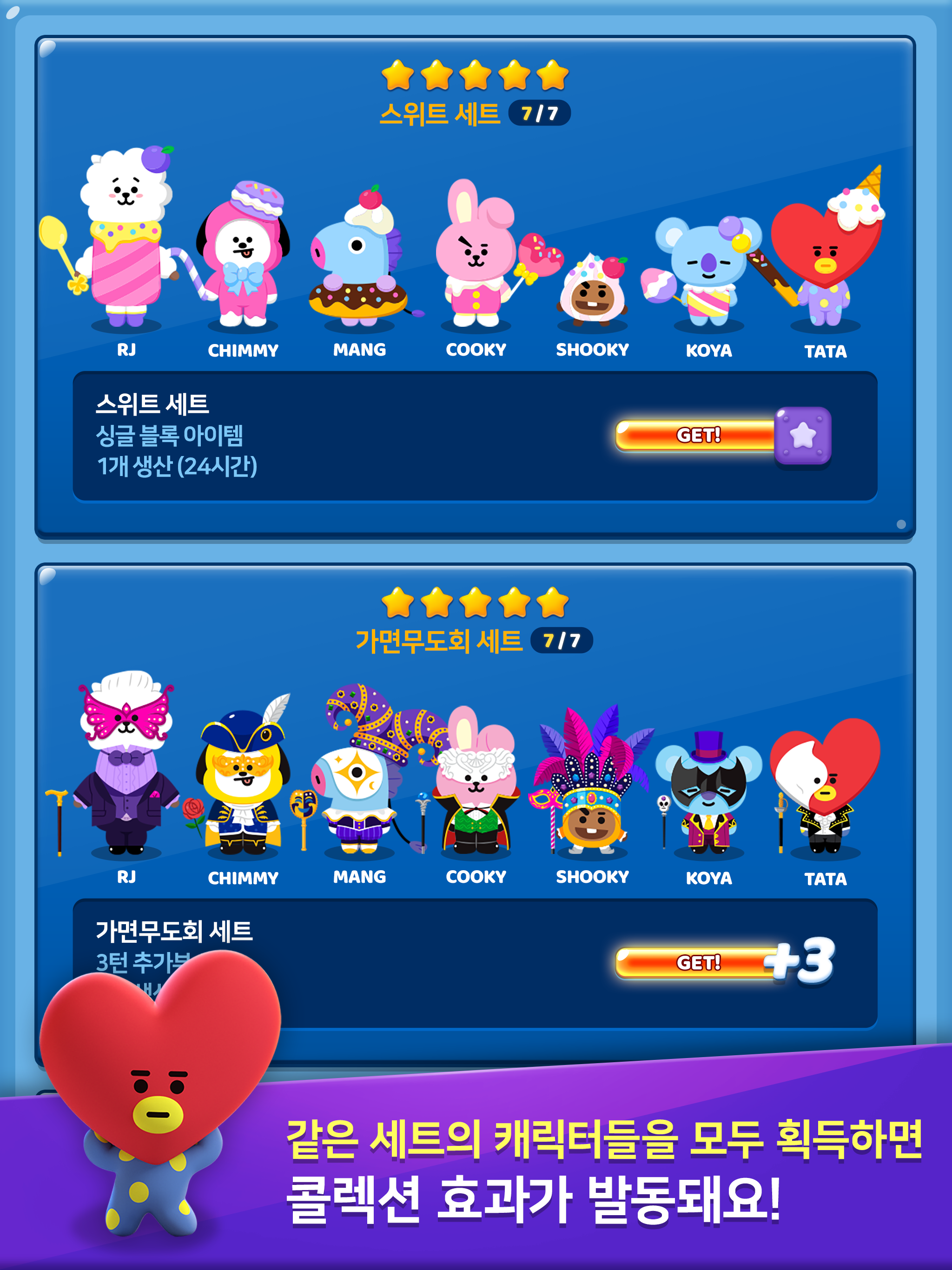 퍼즐 스타 BT21 게임 스크린샷