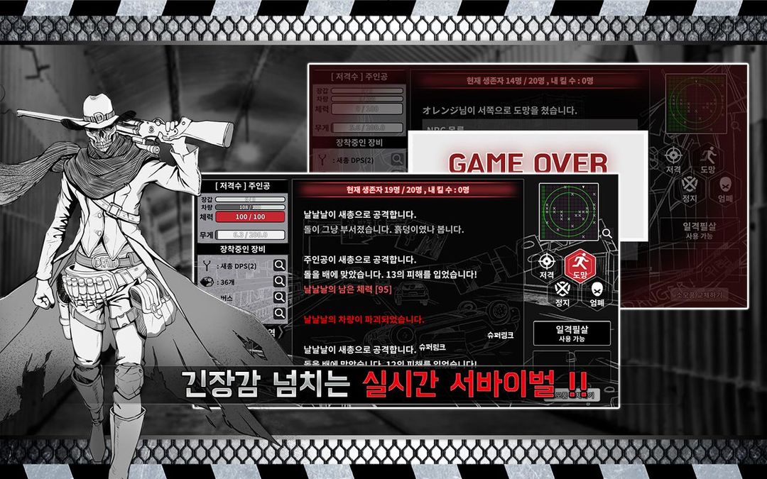서울 서바이벌 : 텍스트 배틀로얄 게임 스크린 샷