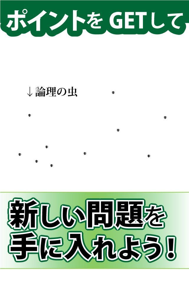 論理の虫 論理パズルで 脳トレ 頭の体操 Download Game Taptap