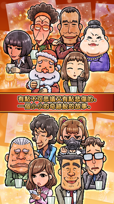 關東煮店人情故事３ ～聖誕之夜降臨的奇跡～ Game Screenshot