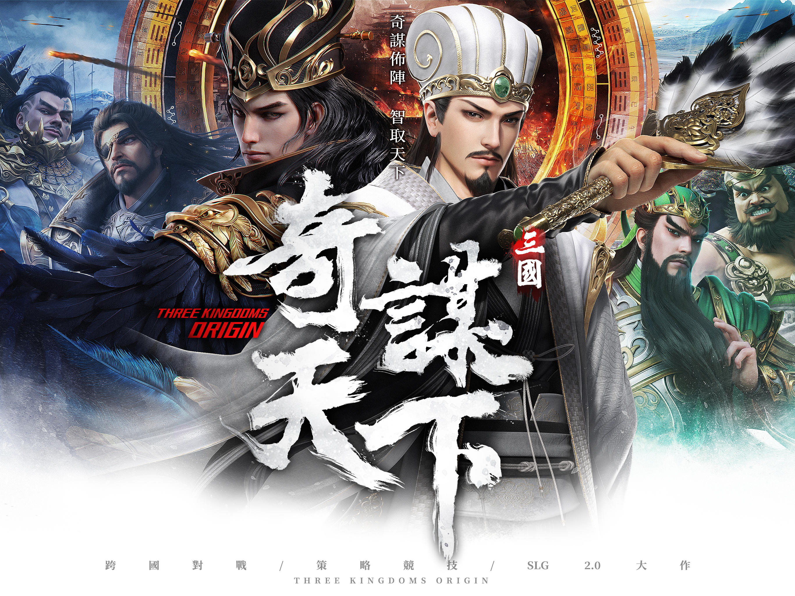 三國之奇謀天下 遊戲截圖