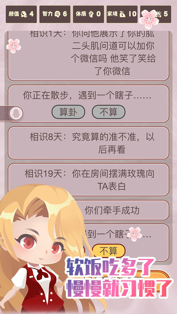 Screenshot of 人生重开模拟器之恋爱版