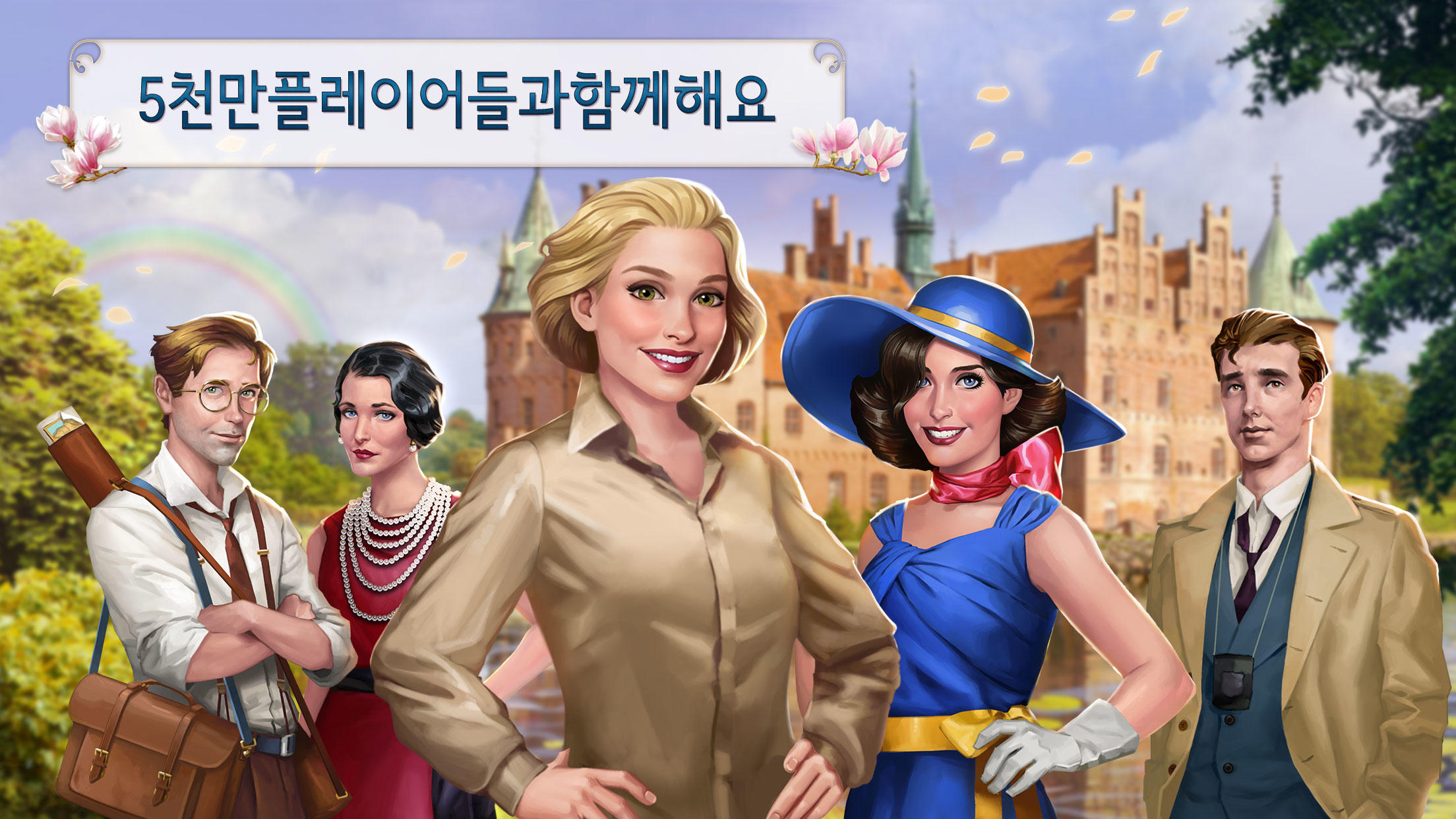 펄의 모험 - 숨은그림찾기 게임 게임 스크린샷