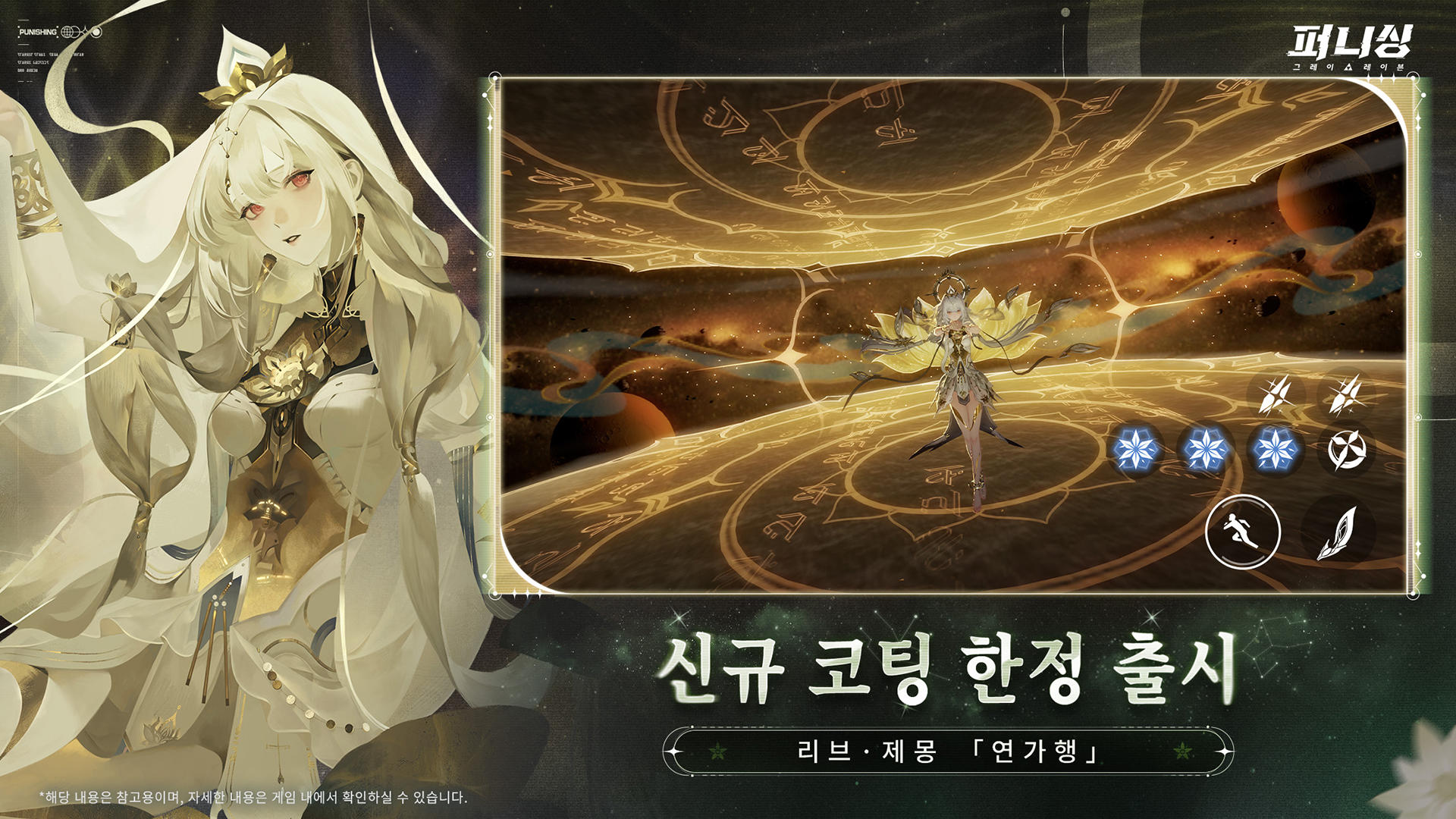 Cuplikan Layar Game 퍼니싱:그레이 레이븐