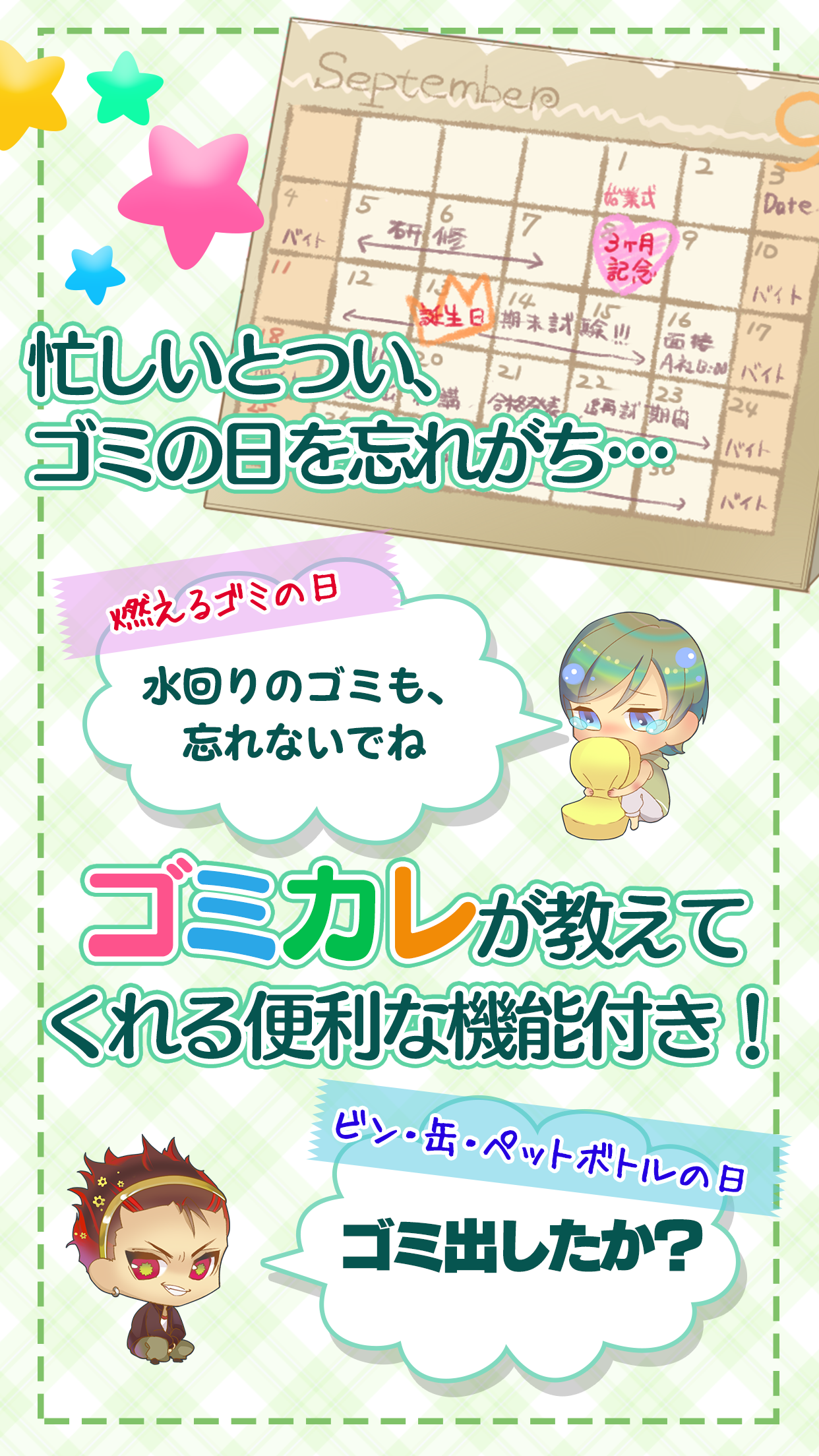 Скриншот игры ゴミカレ!～ダメンズ大掃除‼ボイス付無料恋愛系放置ゲーム～