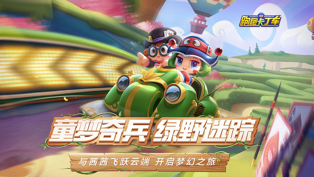 Screenshot of 跑跑卡丁车官方竞速版（体验服）