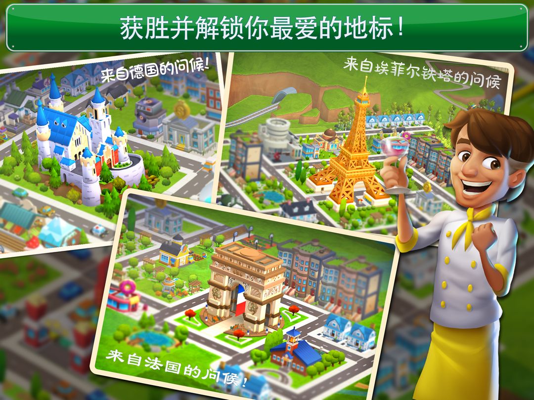 夢幻之城：大都市遊戲截圖