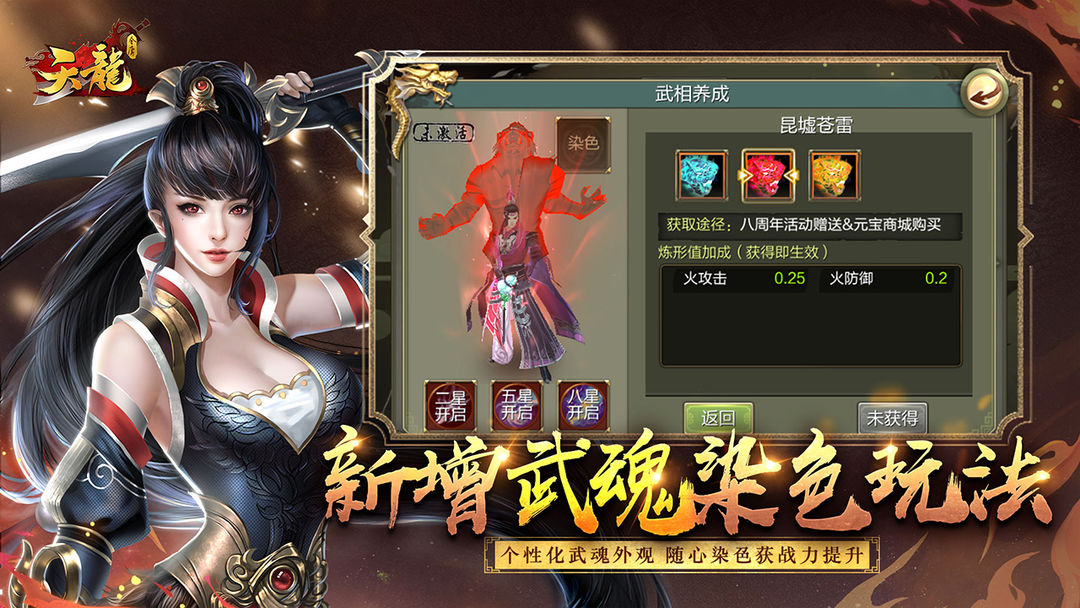 天龙3D screenshot game
