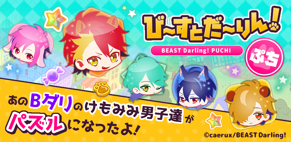 Banner of び〜すとだ〜りん！ぷち 1.0