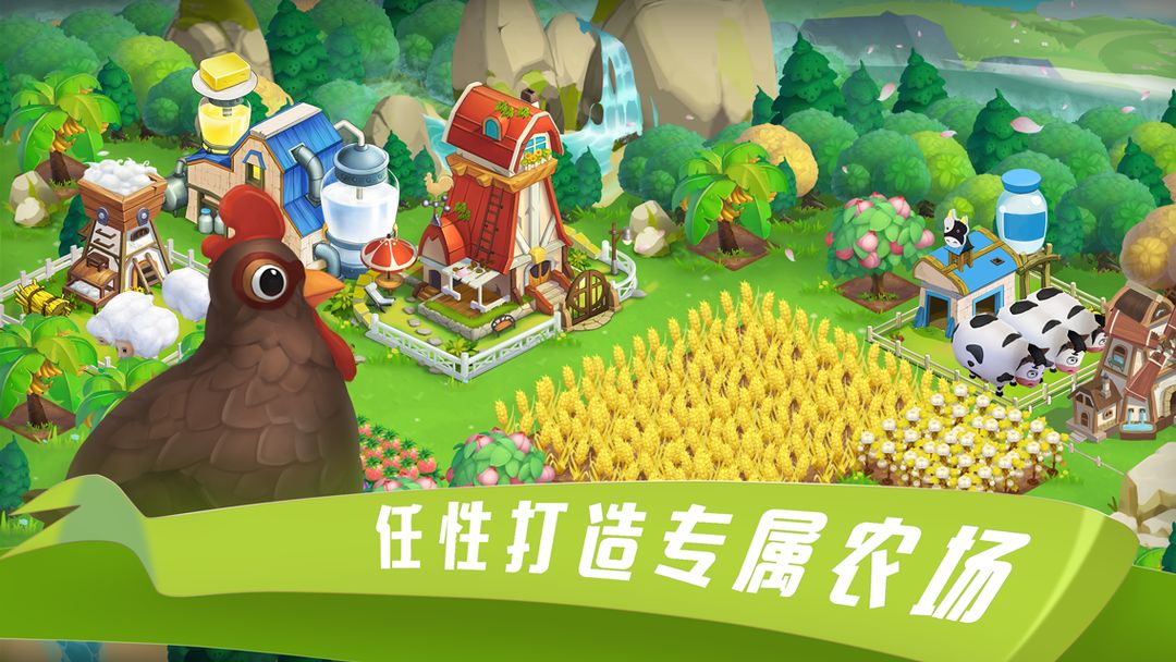 Screenshot of 到家农场
