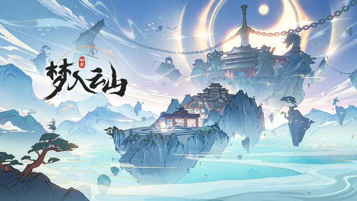 Banner of Dreaming into Yunshan (Test Server) 