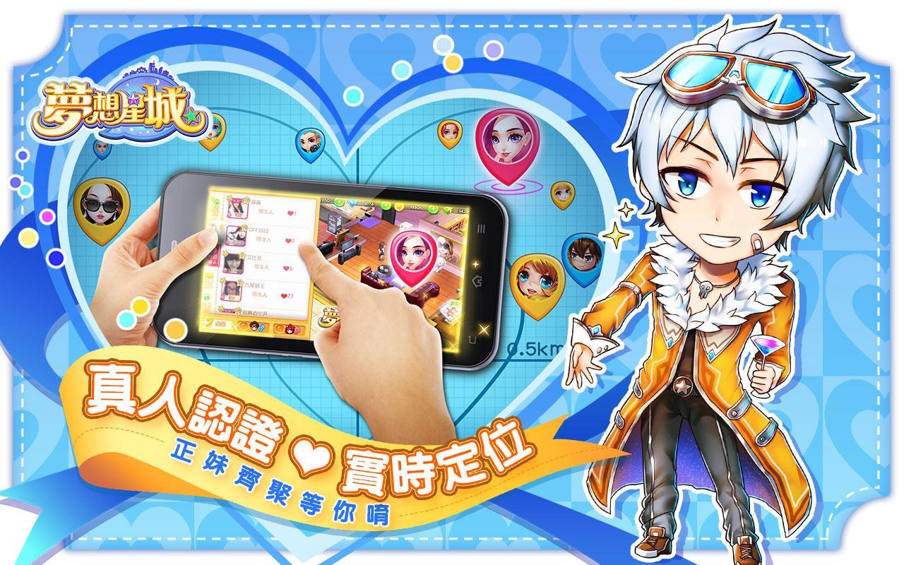 梦想星城 遊戲截圖