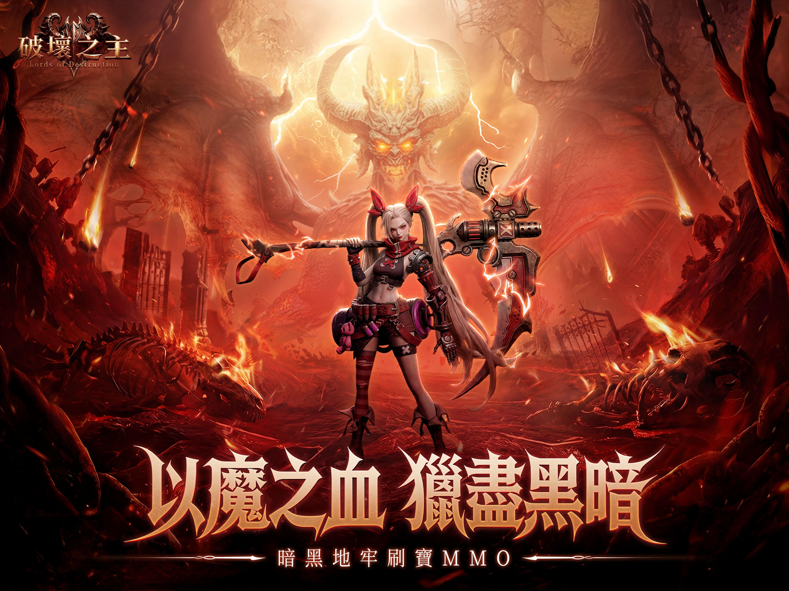 破壞之主 Game Screenshot
