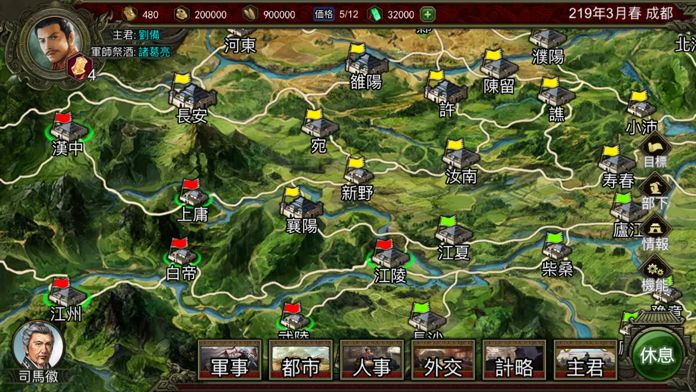 Screenshot of 三国志天下布武 - 歴史戦略シミュレーションゲーム