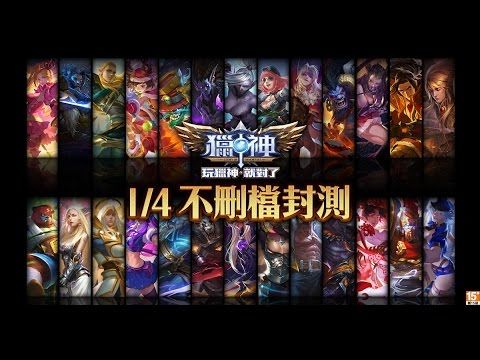 Screenshot of the video of 獵神