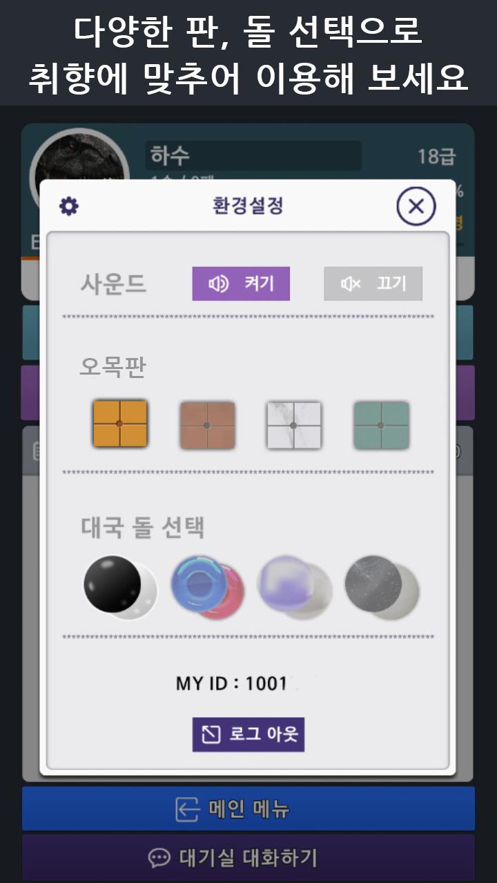 Cuplikan Layar Game 모두의오목온라인