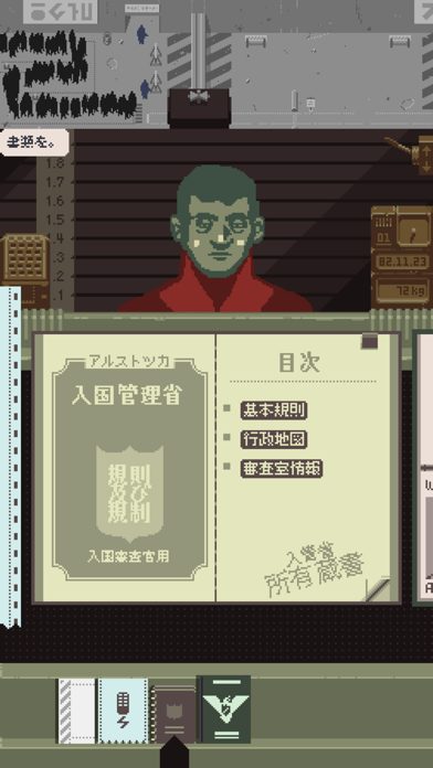 Papers, Please ゲームのスクリーンショット