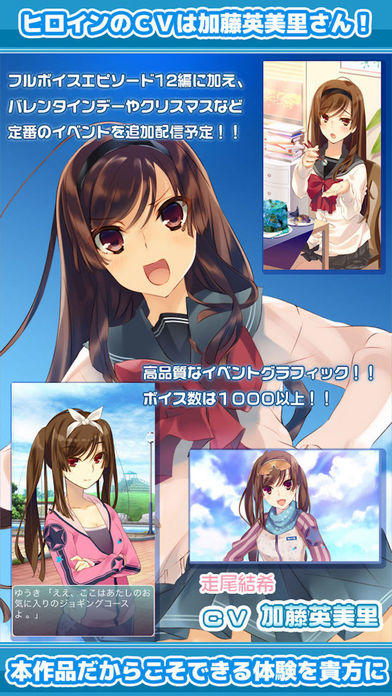 ランニング応援ゲーム　ねんしょう！２＋ Game Screenshot