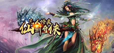 Banner of 凡人修真-仙劍奇俠 