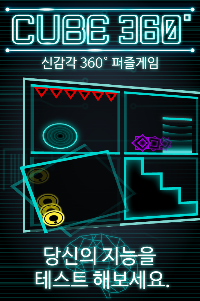 CUBE 360° ~상상력×지능×반사신경~ Game Screenshot
