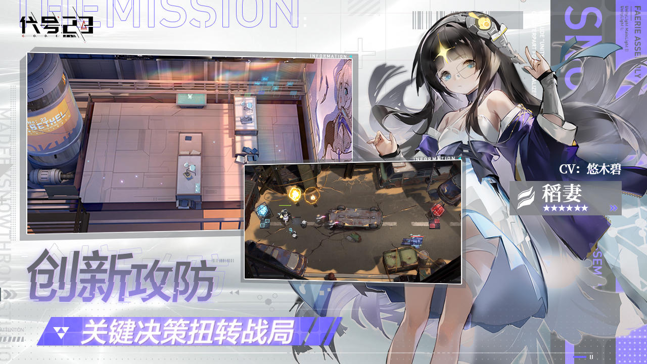 Screenshot of 代号：23（测试服）