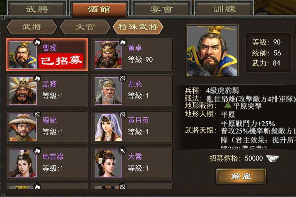 一統天下 Game Screenshot