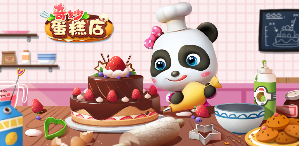 Banner of 小熊貓的蛋糕店 8.68.03.01