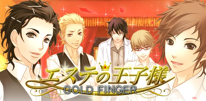Banner of [Otome game free no charge] Prince of Esthetics 1.0.2