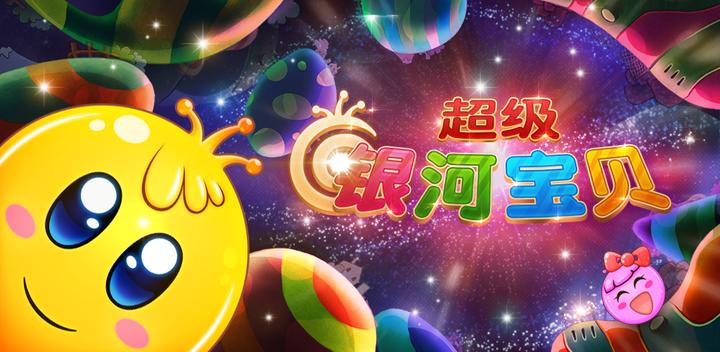 Banner of super baby galaxy 