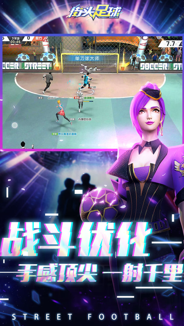 街头足球 screenshot game