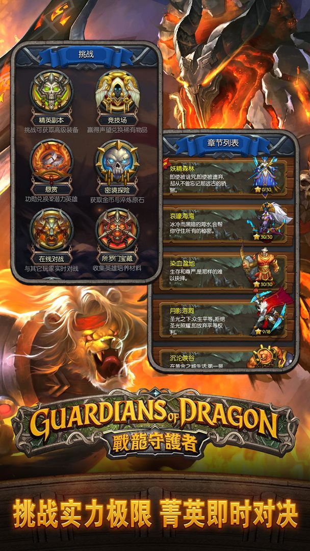Guardians of Dragon –Real-time 게임 스크린 샷