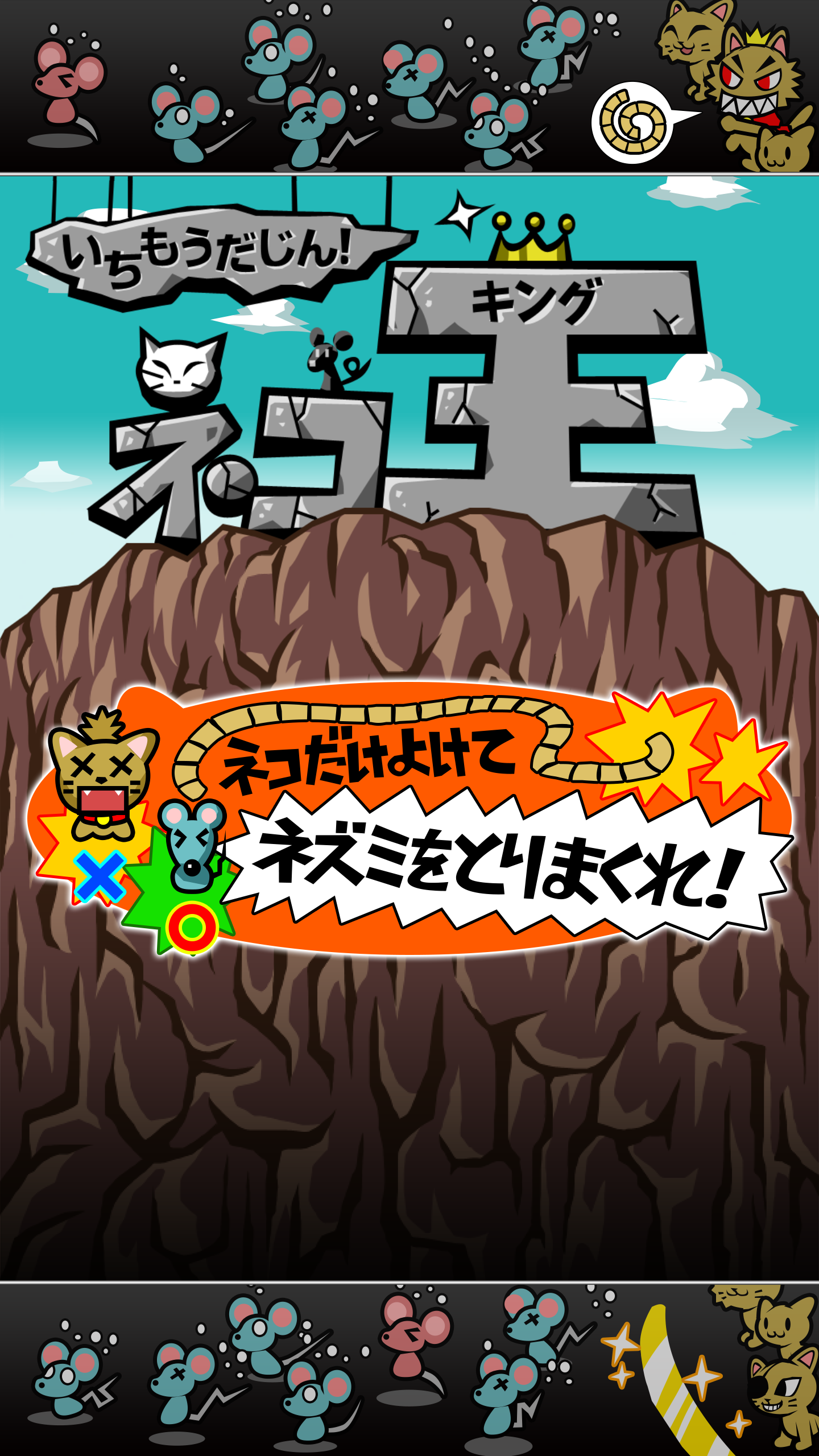 いちもうだじん！ネコキング ภาพหน้าจอเกม