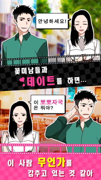 Скриншот игры 쓰레기남 간파하기 -탈출형 연애 게임