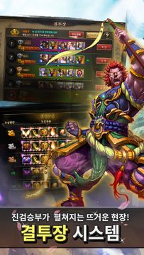 영웅의 격돌: 도원결의 Game Screenshot