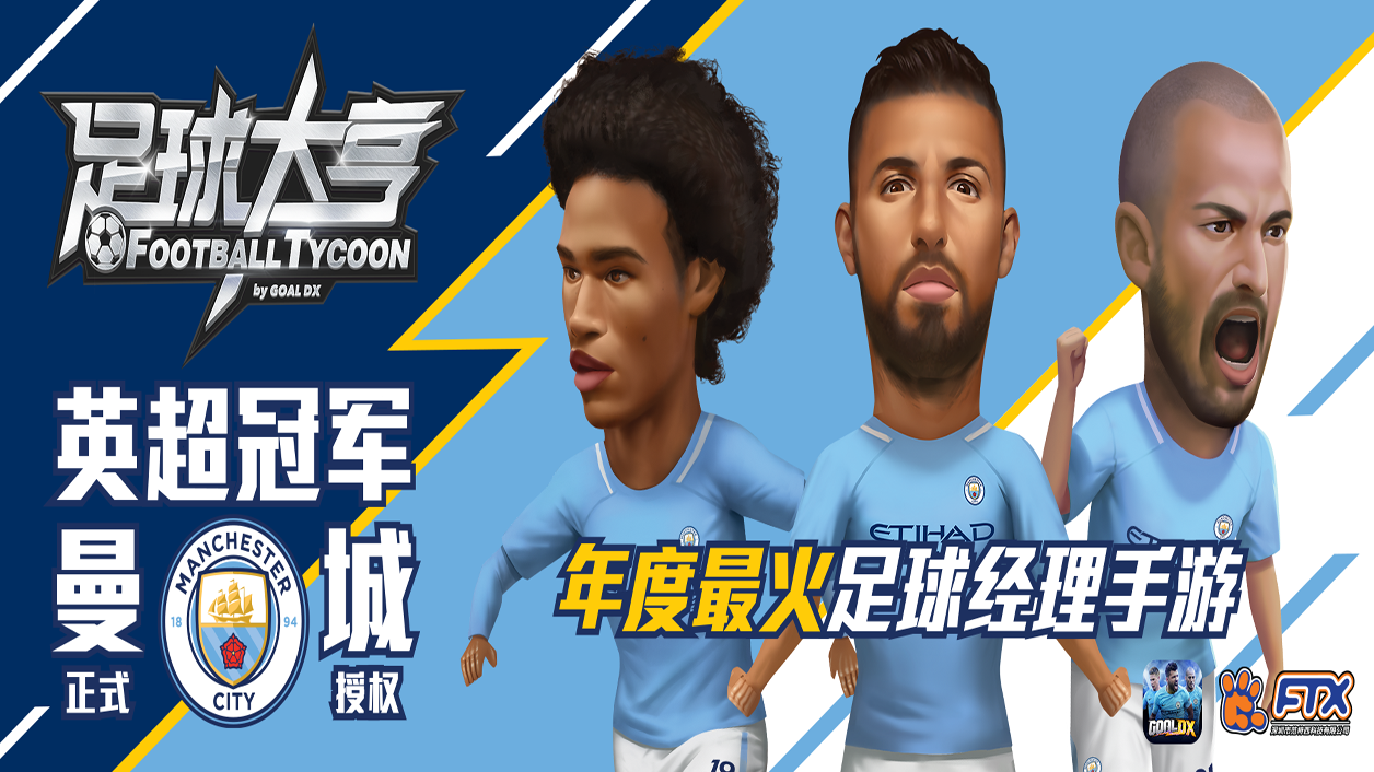 Screenshot of the video of 足球大亨