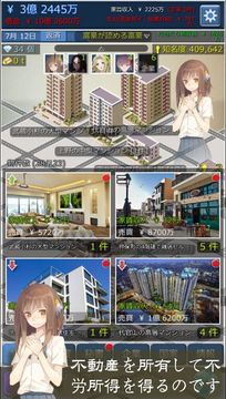 不動産王 ゲームのスクリーンショット