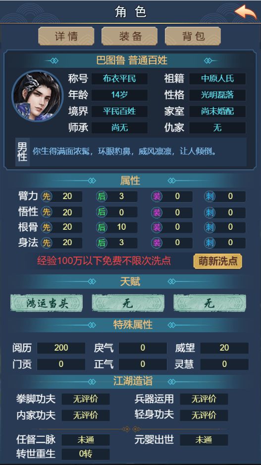 Screenshot of 武侠联盟2：陆起神州
