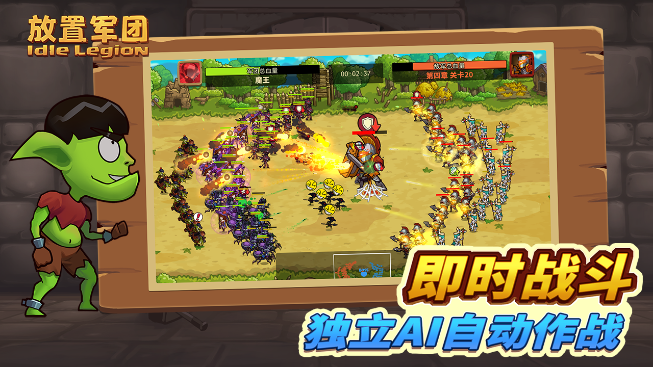 放置军团（测试服） Game Screenshot