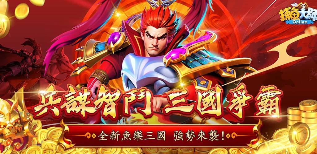 Banner of 捕魚大師-3D修仙捕魚 
