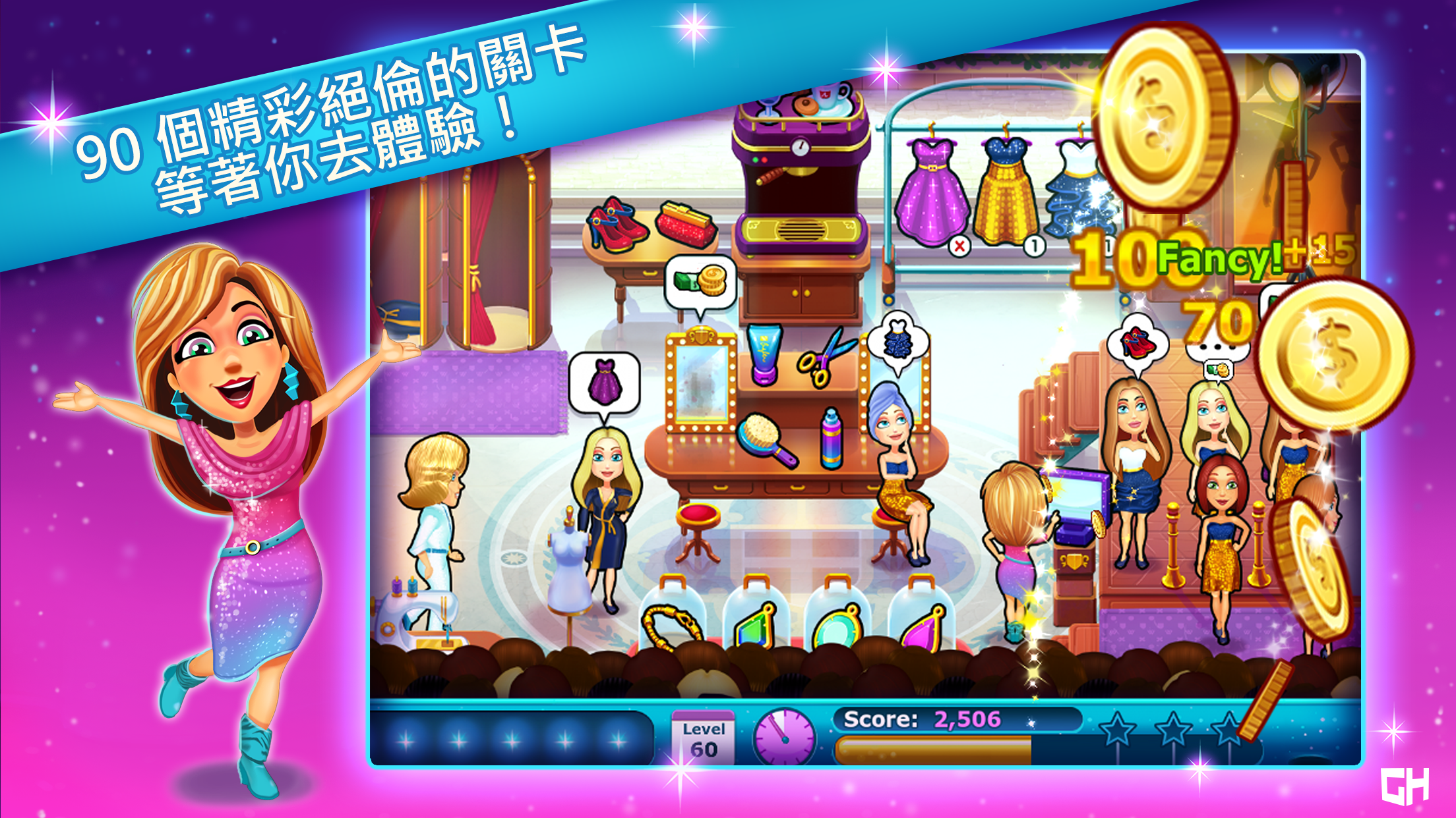 絢麗風采 - 時裝狂熱 遊戲截圖